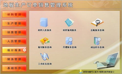 地板生產訂單銷售管理系統 提升企業數字化運營效率