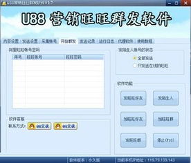 警惕“免費旺旺群發(fā)器”陷阱 下載與軟件銷售的潛在風(fēng)險